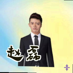 赵磊
